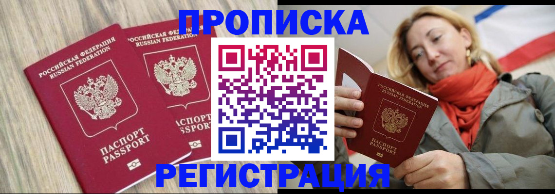 прописка для военкомата в Кувандыке